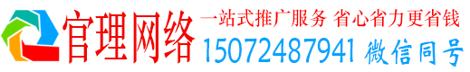 微山官理网络推广开户